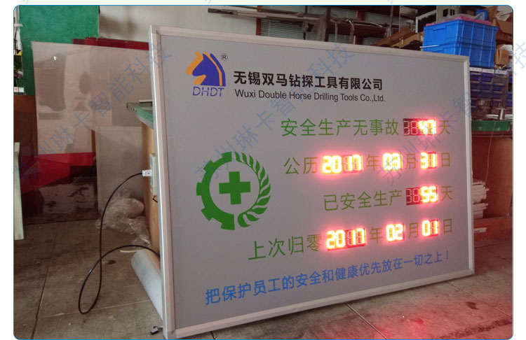 無(wú)錫雙馬鉆探工具有限公司安全無(wú)事故天數(shù)看板