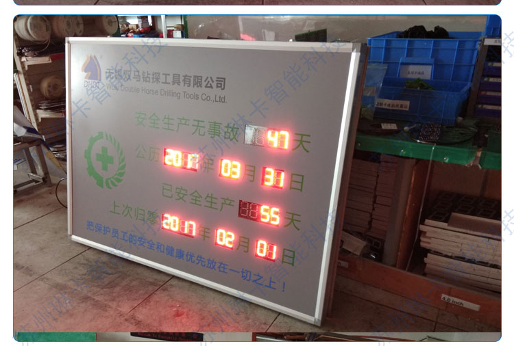 無(wú)錫雙馬鉆探工具有限公司安全無(wú)事故天數(shù)看板